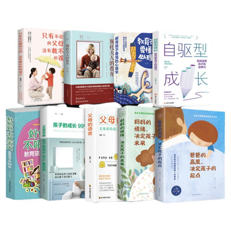 【抖音同款】全套5册 父母的语言樊登推荐正版陪孩子终身成长教育孩子要懂得心理学家庭教育育儿书籍父母必读好孩子不是管出来的