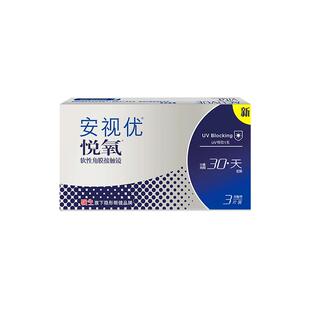 强生安视优悦氧3片月抛隐形眼镜硅水凝胶舒适透明隐形眼镜学生