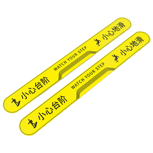 小心台阶地贴小心防滑防水防晒耐磨斜纹小心打滑楼道楼梯台阶地面长条简约黑白不留胶标识警示牌提示贴订定制