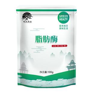 食品级脂肪酶 脂肪分解酶 10万酶活力增香果酒发酵抑制剂健康安全
