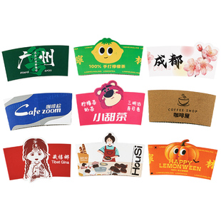 杯套定制印logo一次性咖啡杯套隔热防烫柠檬茶奶茶专用瓦楞纸杯套