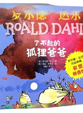 了不起的狐狸爸爸罗尔德达尔的书