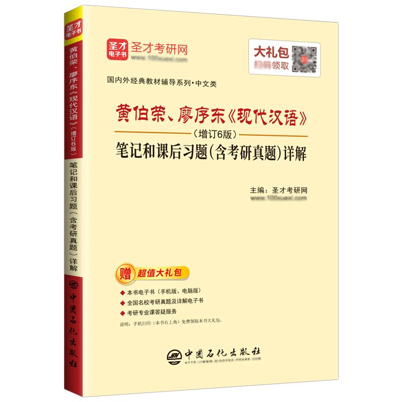 现代汉语黄伯荣廖序东增订7版