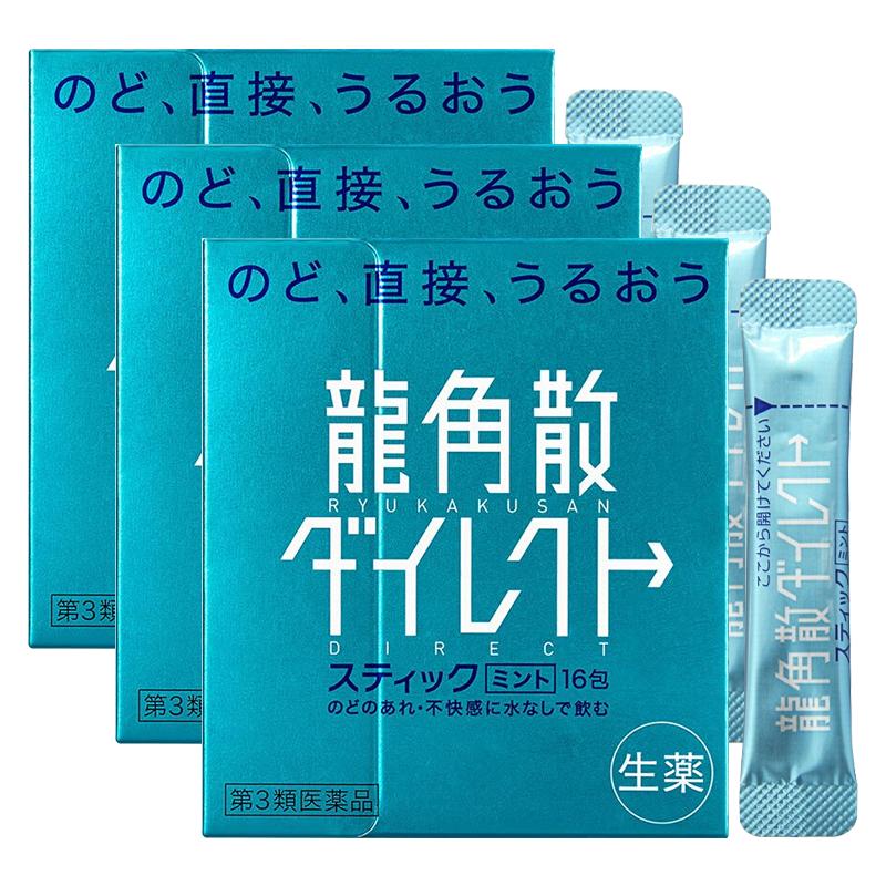 日本龙角散草本颗粒滋润利咽沙哑咽喉止咳润喉感冒颗粒进口 3盒装