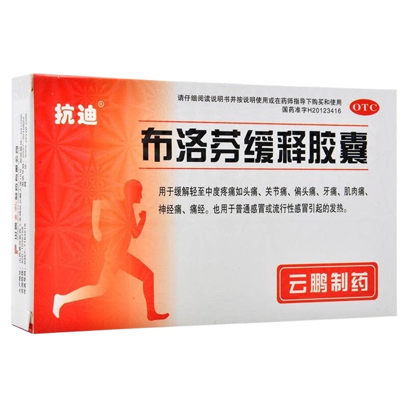 布洛芬缓释胶囊22粒正品缓解痛经牙痛头痛感冒官方旗舰店抗迪D