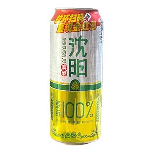 沈阳啤酒地标啤酒500ml*5罐装城市新名片100%麦芽向经典致敬