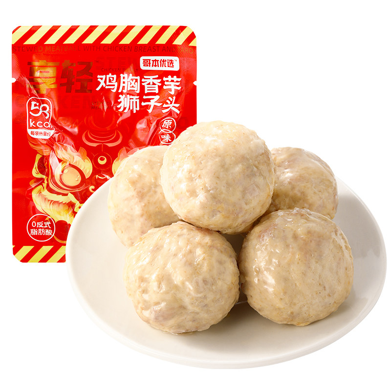 鸡胸肉香芋狮子头健身代餐