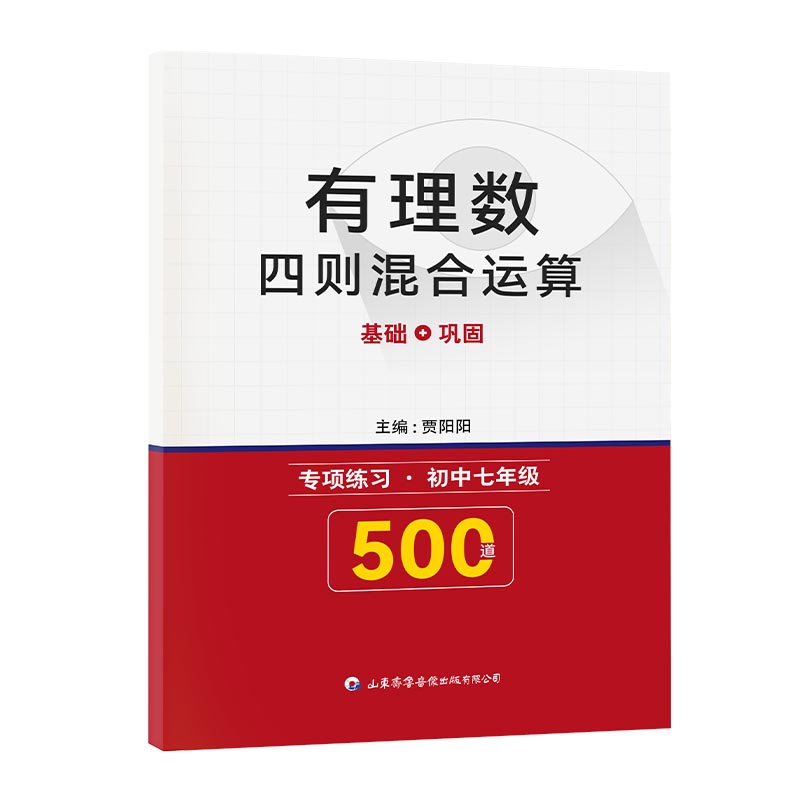 2026新版有理数计算500题初中7七年级有理数的四则混合运算专项练习初一上册下册数学有理数加减乘除混合运算