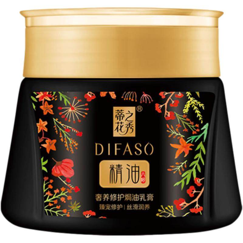 蒂花之秀奢养修护焗油乳膏精油发膜柔顺护发素烫染护理补水防干枯