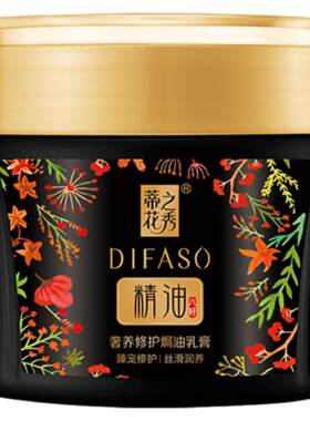 焗油乳膏柔顺烫染免蒸护发素