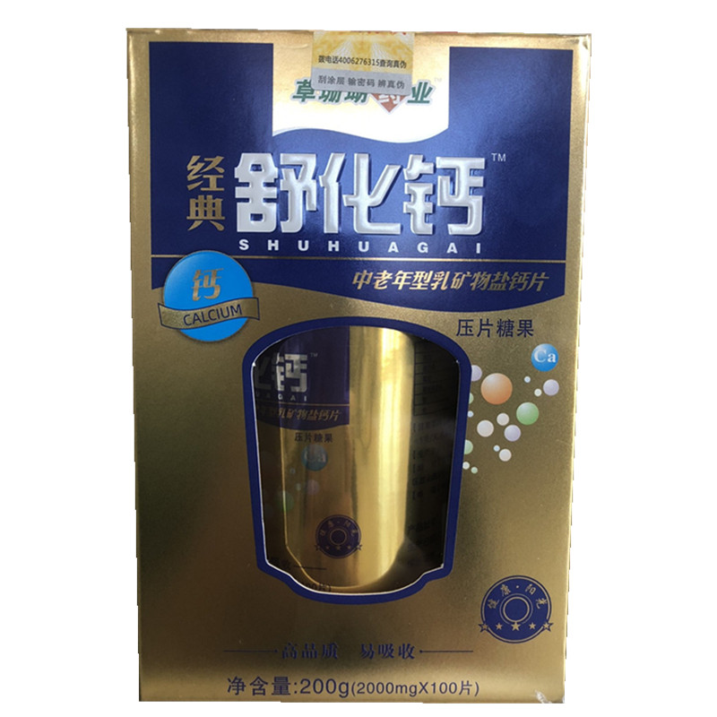 拍2发3草珊瑚经典舒化钙成人中老年型乳矿物盐钙片中老年钙片