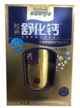 拍2发3草珊瑚经典舒化钙成人中老年型乳矿物盐钙片中老年钙片