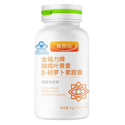 新日期】雅赞臣 金福力牌越橘叶黄素β胡萝卜素胶囊 60粒
