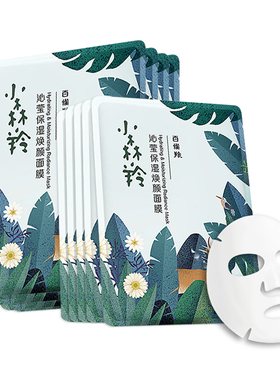 【U先试用】百雀羚小森羚沁莹补水保湿焕颜面膜25ml*5片 收缩毛孔