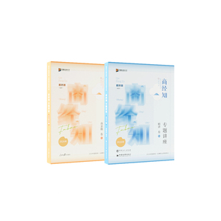 2026众合法考客观题郄鹏恩商经知小包精讲真金题法考课程配