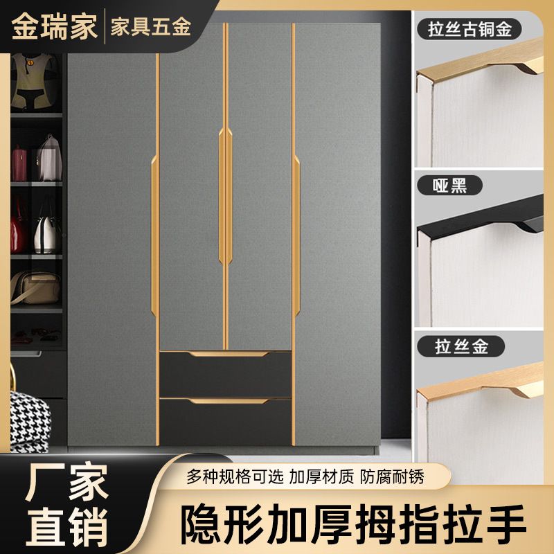 衣柜隐形柜门拉手免开槽橱柜拇指通体封边黑色加长衣柜门把手五金