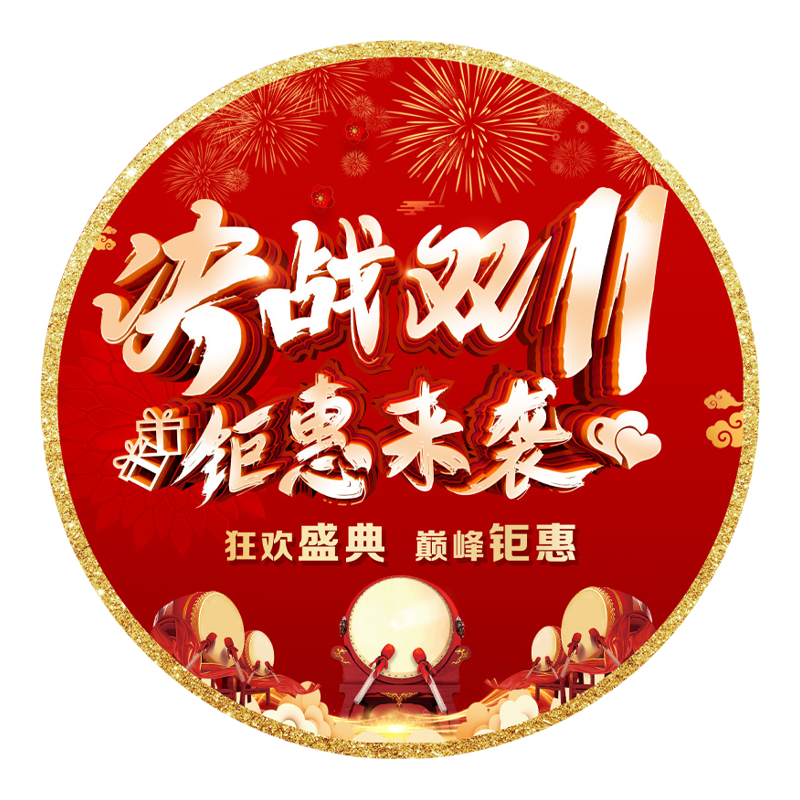 年终地贴定制周年店庆装饰超市地面开业商场氛围布置海报贴纸耐磨