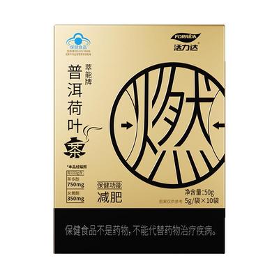 【阿里健康自营】萃能牌普洱荷叶茶 50g(5g*10袋）5g/袋*10袋
