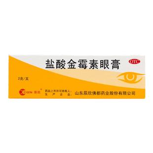 CISEN/辰欣 盐酸金霉素眼膏 2g*1支/盒 细菌性结膜炎