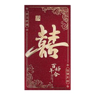 结婚专用千元红包订婚礼创意个性喜字改口喜包2026新款高档利是封
