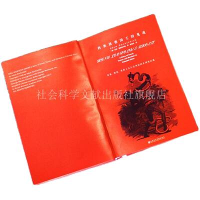 利奥波德国王鬼魂贪婪恐惧