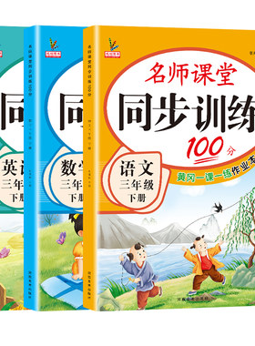 送试卷！三年级下册同步练习