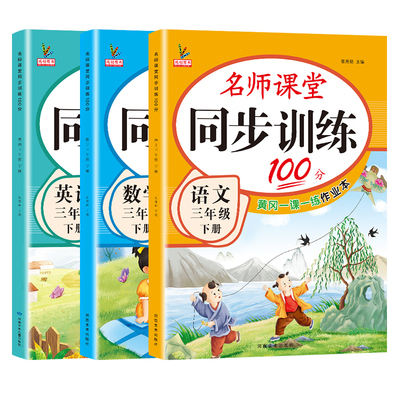 升级版！三年级下册同步练习册
