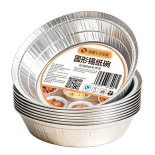 空气炸锅锡纸碗圆形加厚食品级耐高温家用户外野餐一次性铝箔碗
