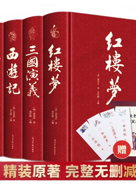 四大名著组套4册田字格特制
