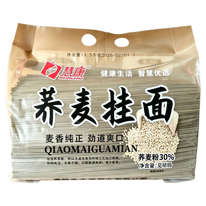 正宗河南黑荞麦挂面五谷杂粮面健康低脂代餐荞麦面荞麦含30%