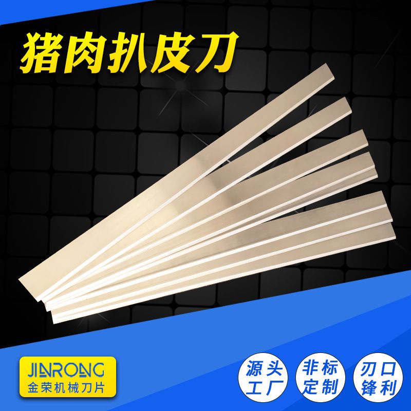 批发猪肉去皮机刀片剥皮机三文鱼机筋膜机去扒皮开片鱼肉切刀牛肉