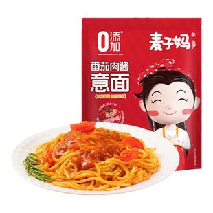 麦子妈意面番茄肉酱意大利面袋装儿童早晚快餐方便面食加热即食