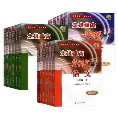 2026版走进重高培优讲义