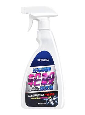 轮毂专用！去油污铁粉