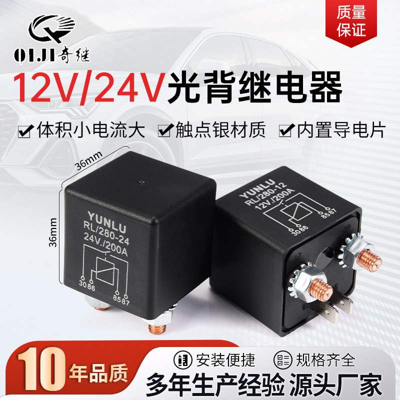 12v24v新款焊接式电子pcb板常开体积小36x36电流大光背汽车继电器