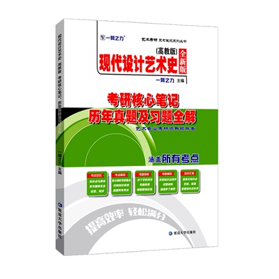 一臂之力现代设计艺术史董占军版