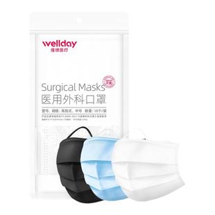 维德一次性医疗医用外科口罩三层正规正品灭菌白色黑色透气成人