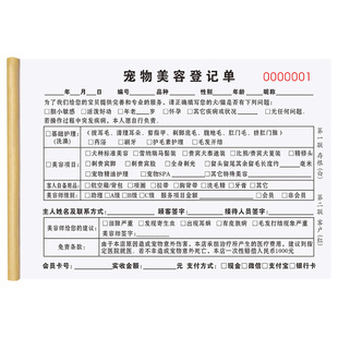 宠物美容服务单洗护登记表洗澡收据接待流转单据本宠物店寄养协议