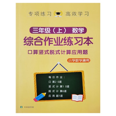 三年级下册数学口算天天练