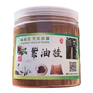 肉桂粉广西紫油桂粉广西肉桂中药材油桂特价非越南油桂粉250g包邮