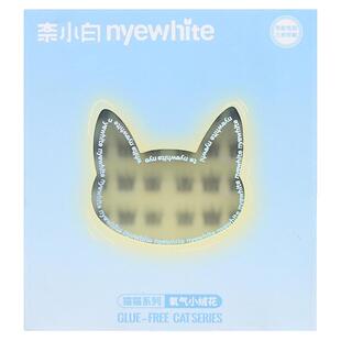 NYE-WHITE/奈小白小绒花仙子睫氧气睫免胶自粘柔软假睫毛日常新手