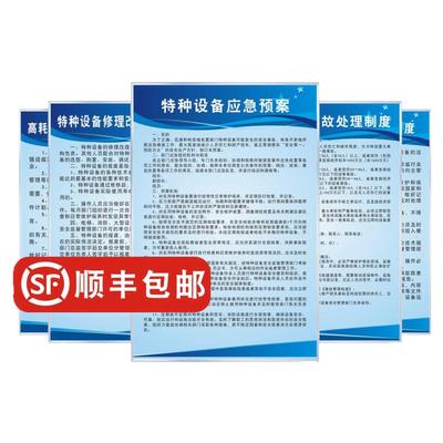 特种设备安全管理制度管理人员职责设备隐患排查治理制度应急预案设备事故处理制度作业人员安全作业制度牌