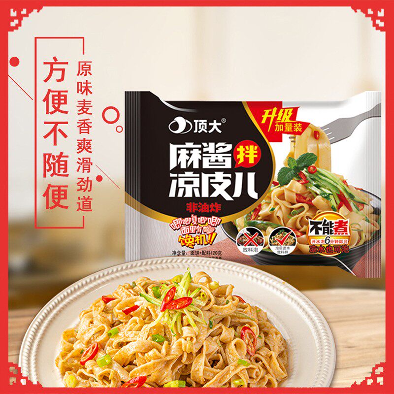 顶大麻酱味凉皮麻酱擀麻酱味红油拌凉皮方便面袋装懒人速食品泡面
