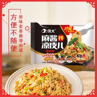 顶大麻酱味凉皮麻酱擀麻酱味红油拌凉皮方便面袋装懒人速食品泡面