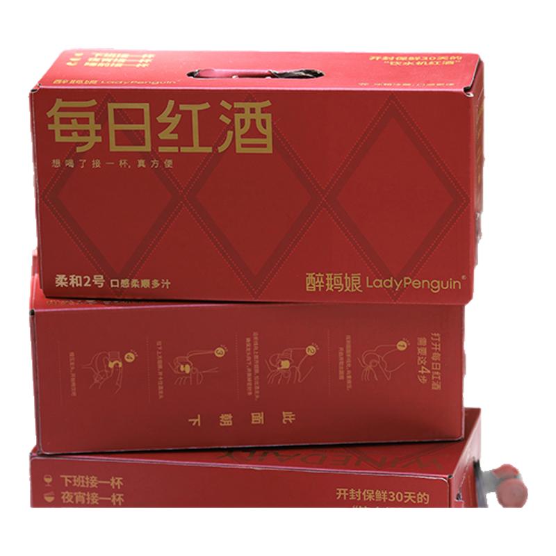 醉鹅娘每日红酒晚安酒女生微醺酒聚会饮水机盒装干红红葡萄酒1.2L