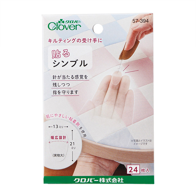 Clover可乐手指粘贴顶针护指贴