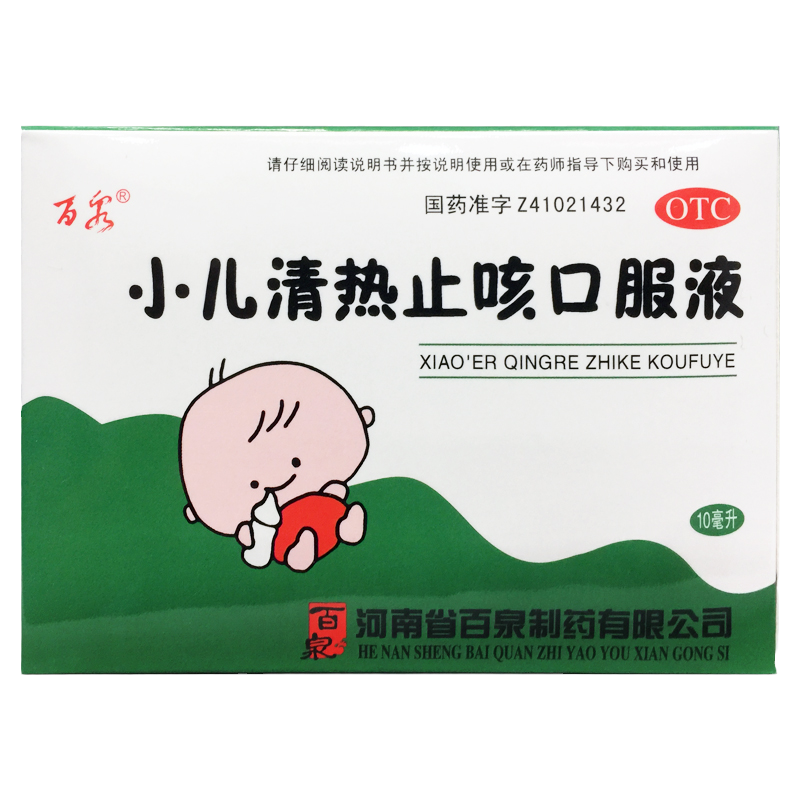 【百泉】小儿清热止咳口服液10ml*10支/盒
