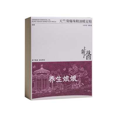 天竺葵爆珠精油左点元气贴