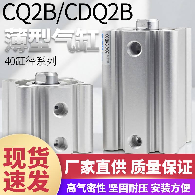 气动薄型气缸CQ2B汽缸大全CDQ2B40-5*10-15X20-25-30-50-75-100D