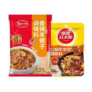 草原红太阳羊蝎子调料红焖牛羊肉调味料炖肉卤肉料汁酱料炖羊排骨